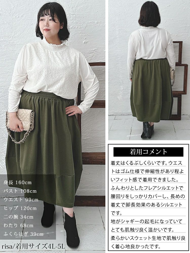 大きいサイズ レディース 裏シャギーバルーンスカート　sw-0569