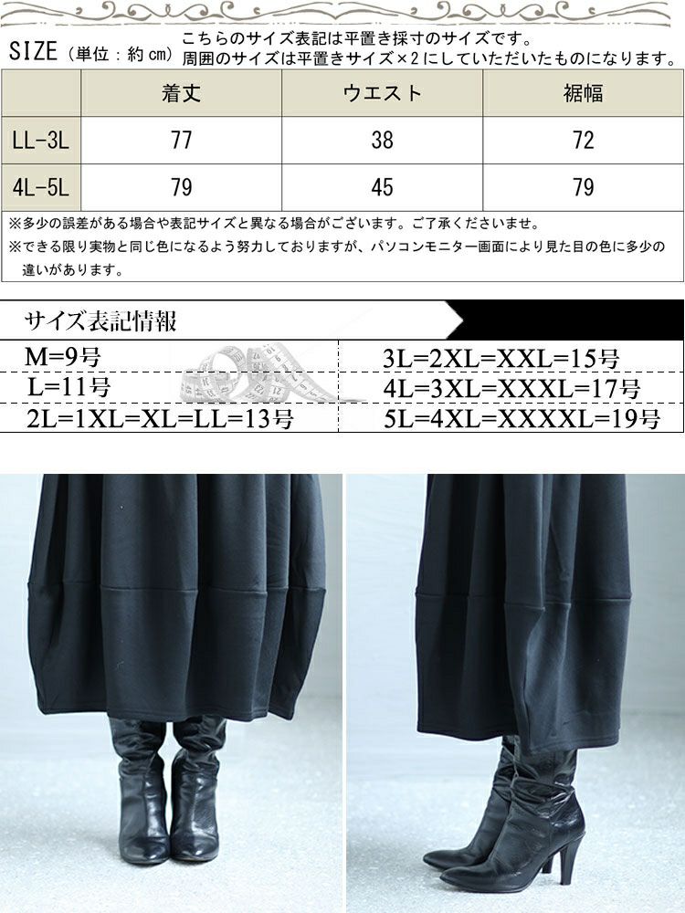 大きいサイズ レディース 裏シャギーバルーンスカート　sw-0569