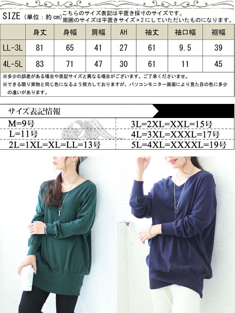 大きいサイズ レディース Vネックドルマンニット　wn-0003 【メール便可】