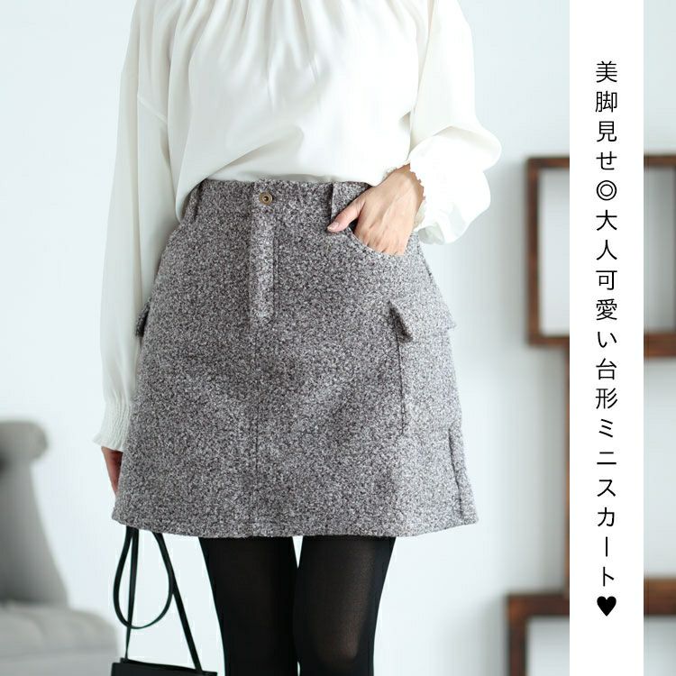 大きいサイズ レディース ループツイードミニスカート　and-x1617