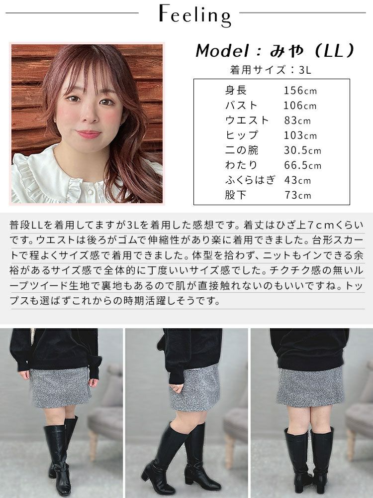 大きいサイズ レディース ループツイードミニスカート　and-x1617