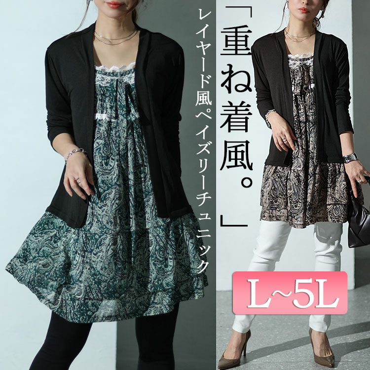 大きいサイズ レディース カーデフェイクレースエスニック柄チュニックワンピース　gold935