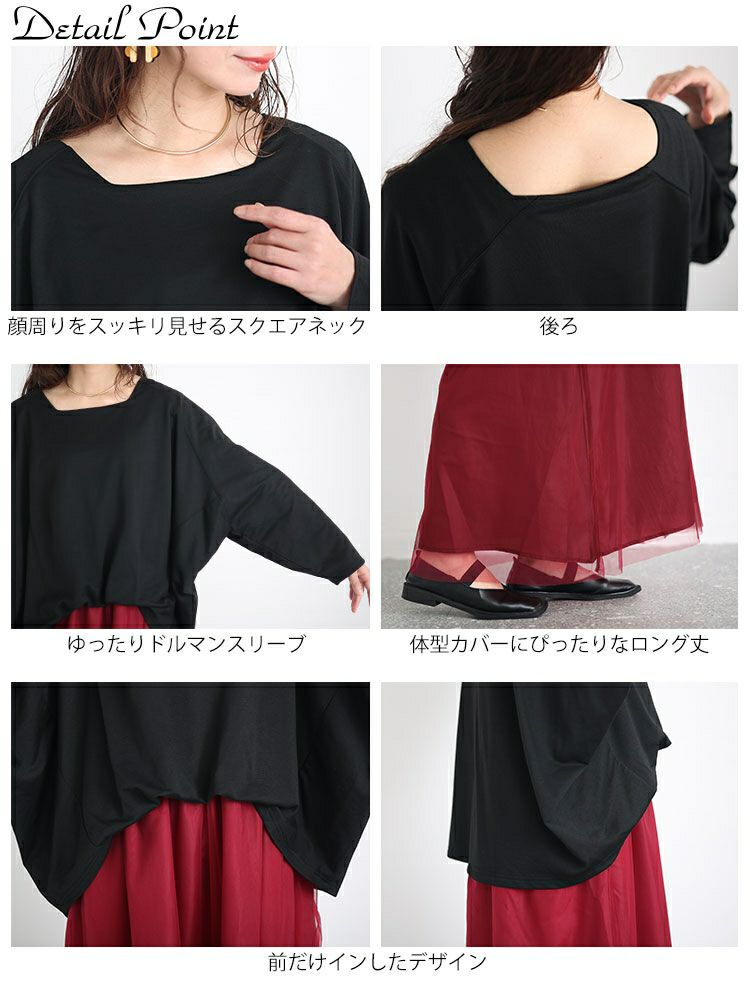 大きいサイズ レディース ドルマン袖チュールドッキングワンピース　sw-0575