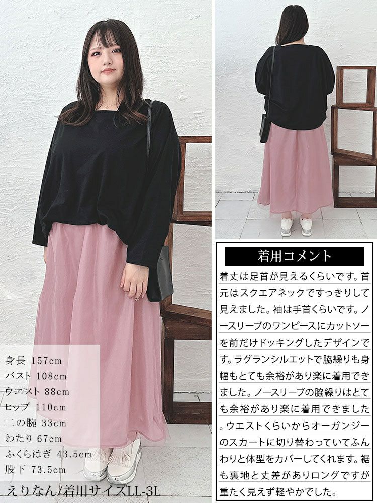 大きいサイズ レディース ドルマン袖チュールドッキングワンピース　sw-0575