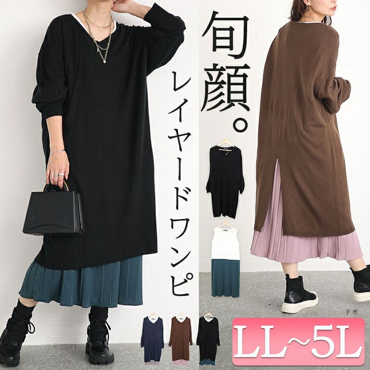 大きいサイズ レディース バックスリットニット＆プリーツ切替えワンピースセット　fem-410