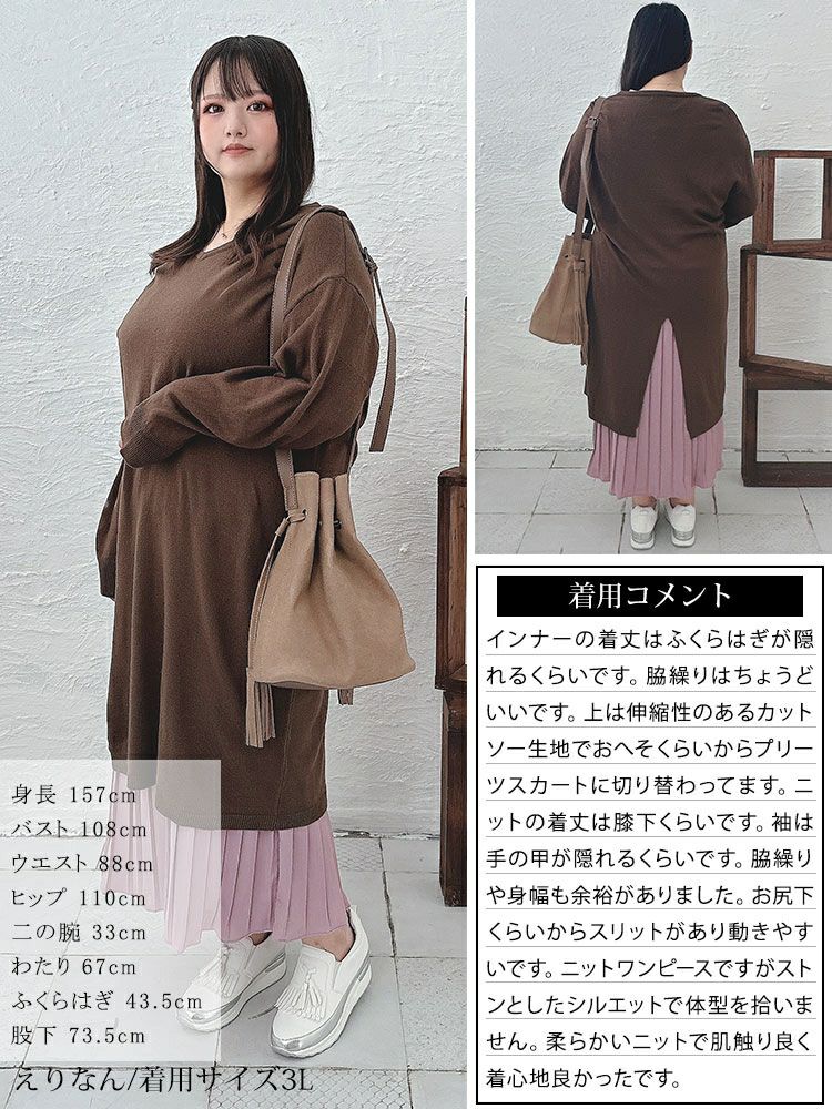 大きいサイズ レディース バックスリットニット＆プリーツ切替えワンピースセット　fem-410