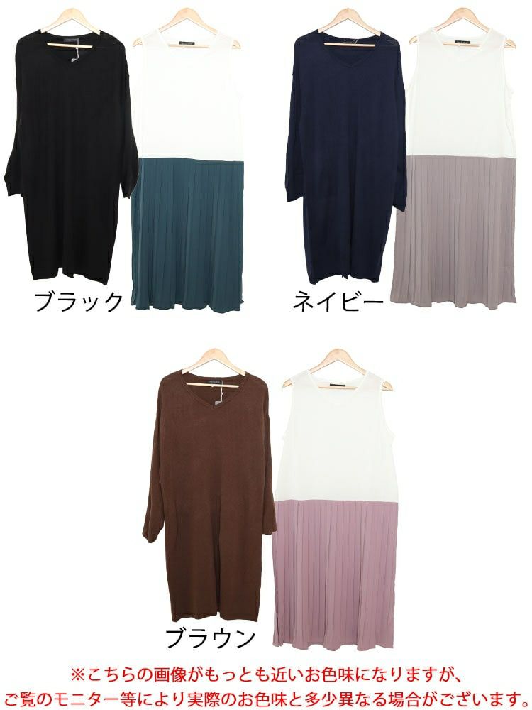 大きいサイズ レディース バックスリットニット＆プリーツ切替えワンピースセット　fem-410