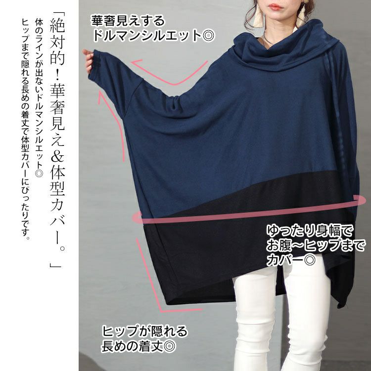 大きいサイズ レディース バイカラーオフタートルドルマントップス　cast-5536046