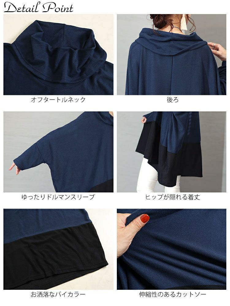 大きいサイズ レディース バイカラーオフタートルドルマントップス　cast-5536046