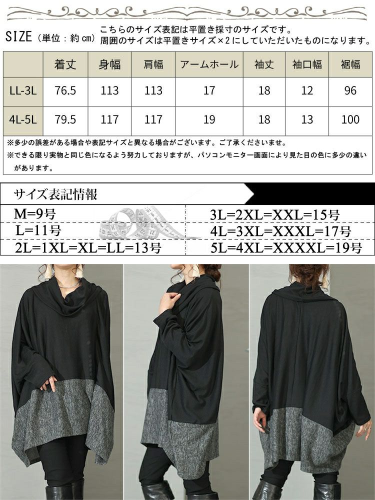 大きいサイズ レディース バイカラーオフタートルドルマントップス　cast-5536046