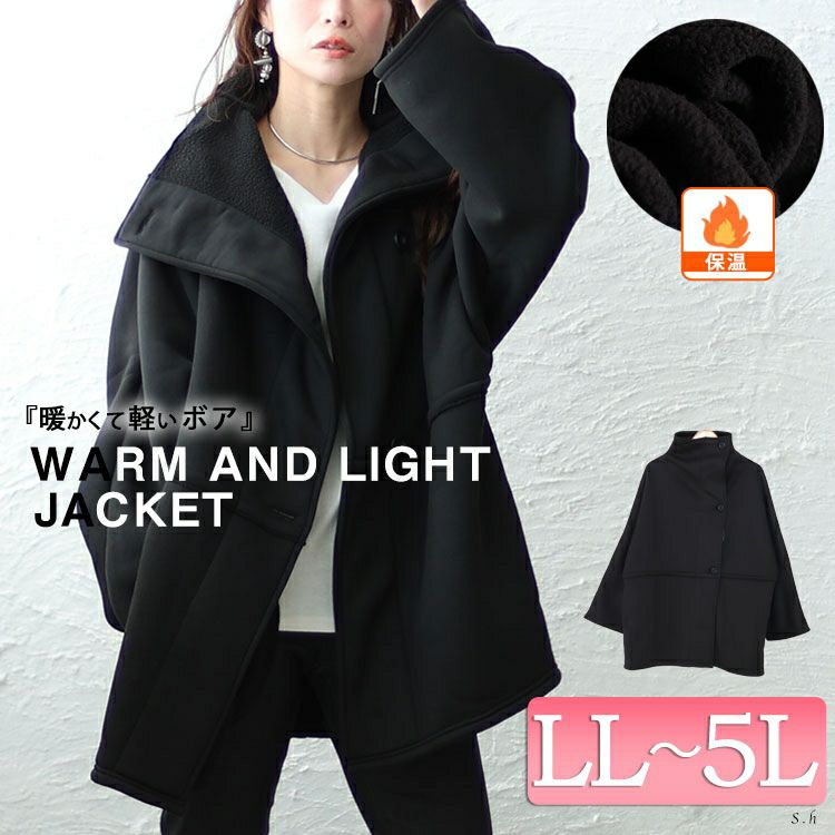 大きいサイズ レディース 裏ボアスタンドカラー軽量ジャケット　sw-0586
