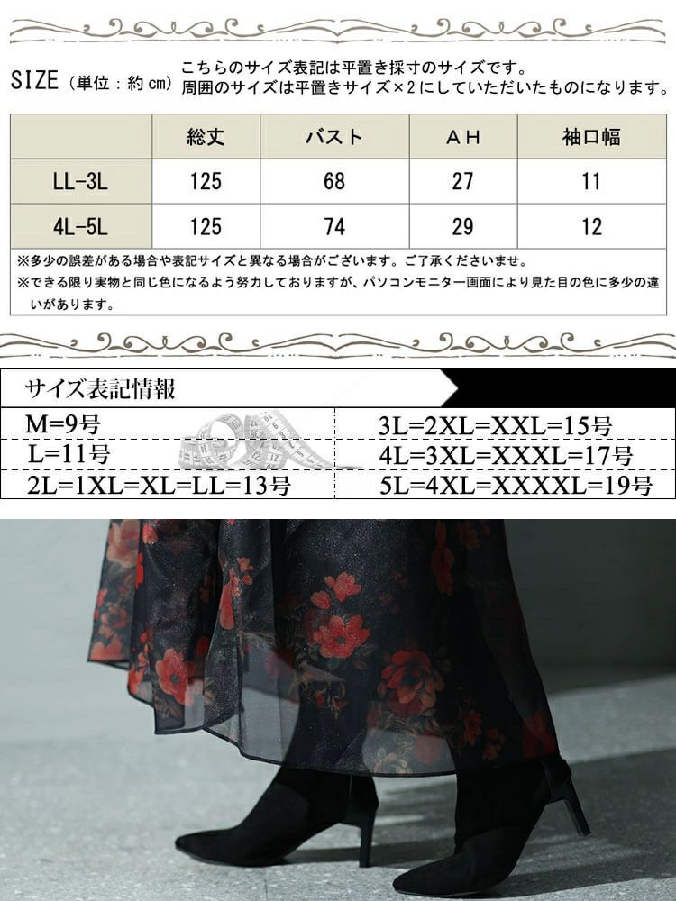 大きいサイズ レディース オーガンジー花柄ワンピース　nw-23038