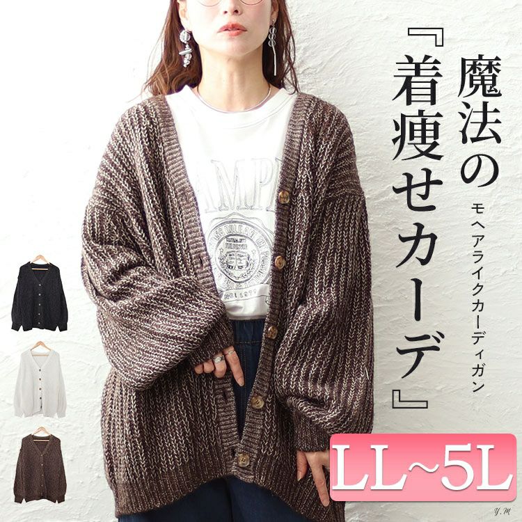 大きいサイズ レディース モヘアライクカーディガン　wn-0196