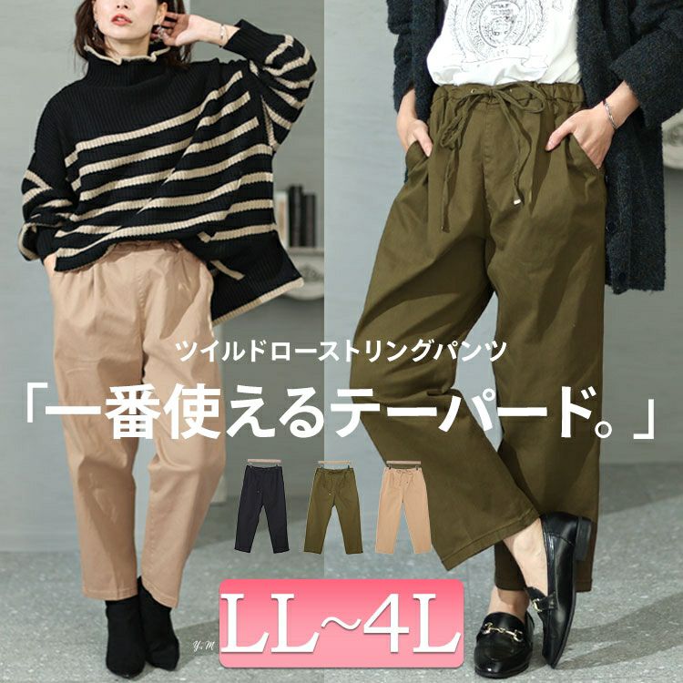 大きいサイズ レディース ツイルドロストテーパードパンツ　wc-0343