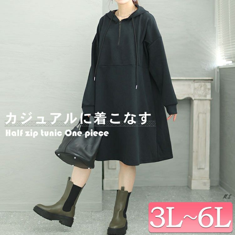 大きいサイズ レディース ハーフジップチュニックワンピース　goldy-1426