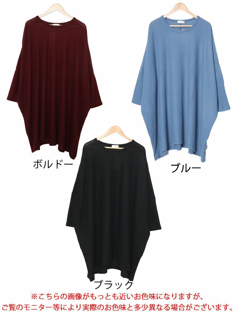 大きいサイズ レディース ワッフル起毛ポンチョ風チュニック　cast-5538013