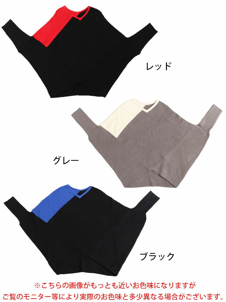 大きいサイズ レディース 配色Vネックドルマンニット　kt-109