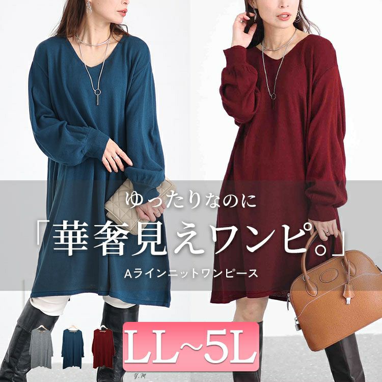 大きいサイズ レディース AラインVネックニットワンピース　fem-416