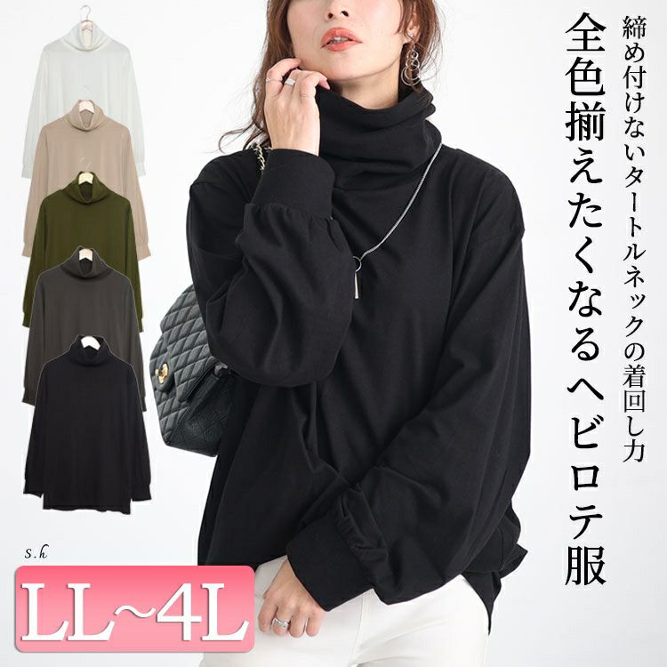 大きいサイズ レディース タートルネックカットソープルオーバー　wk-0454