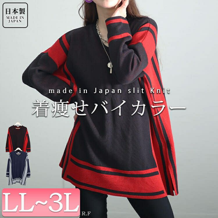 大きいサイズ レディース 日本製バイカラーニット kt-107 | 大きい