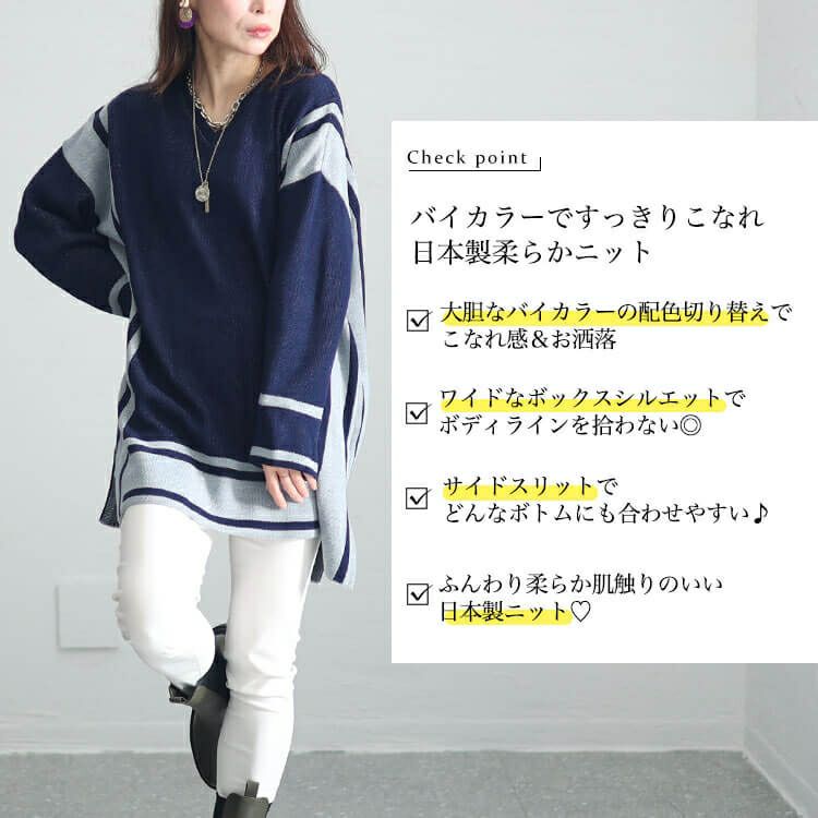 大きいサイズ レディース 日本製バイカラーニット　kt-107
