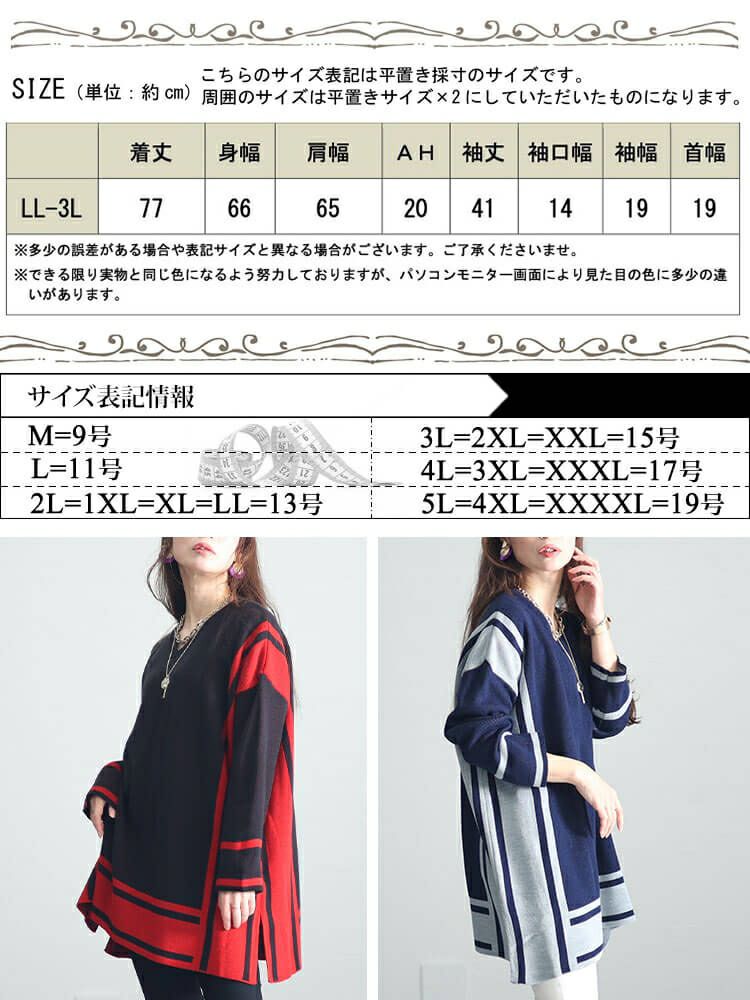 大きいサイズ レディース 日本製バイカラーニット　kt-107