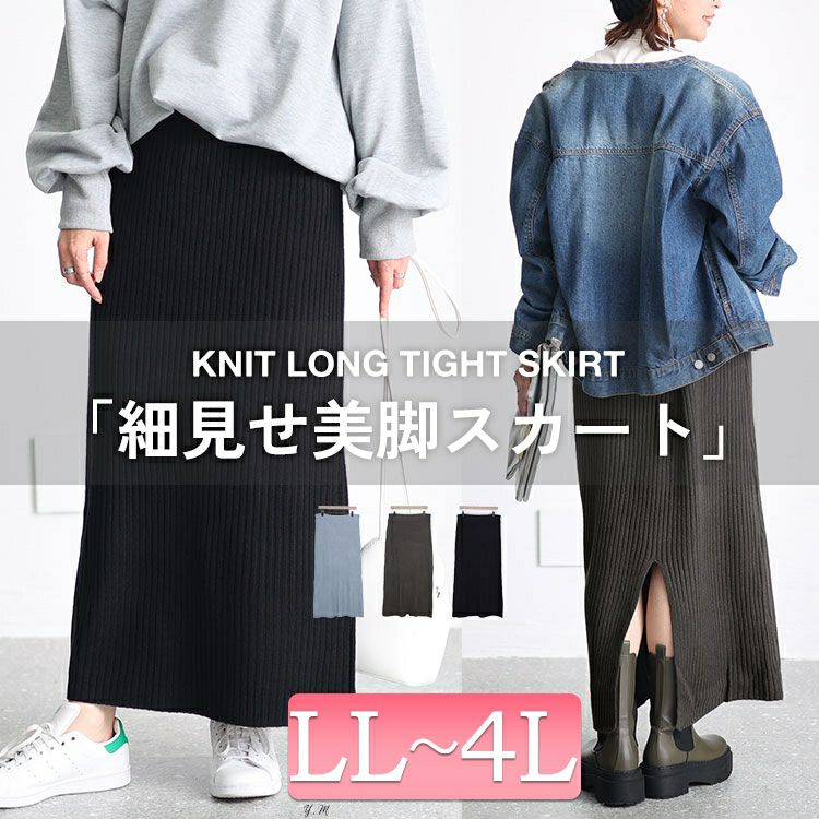 大きいサイズ レディース リブニットスリット入りナロースカート　sada-6890