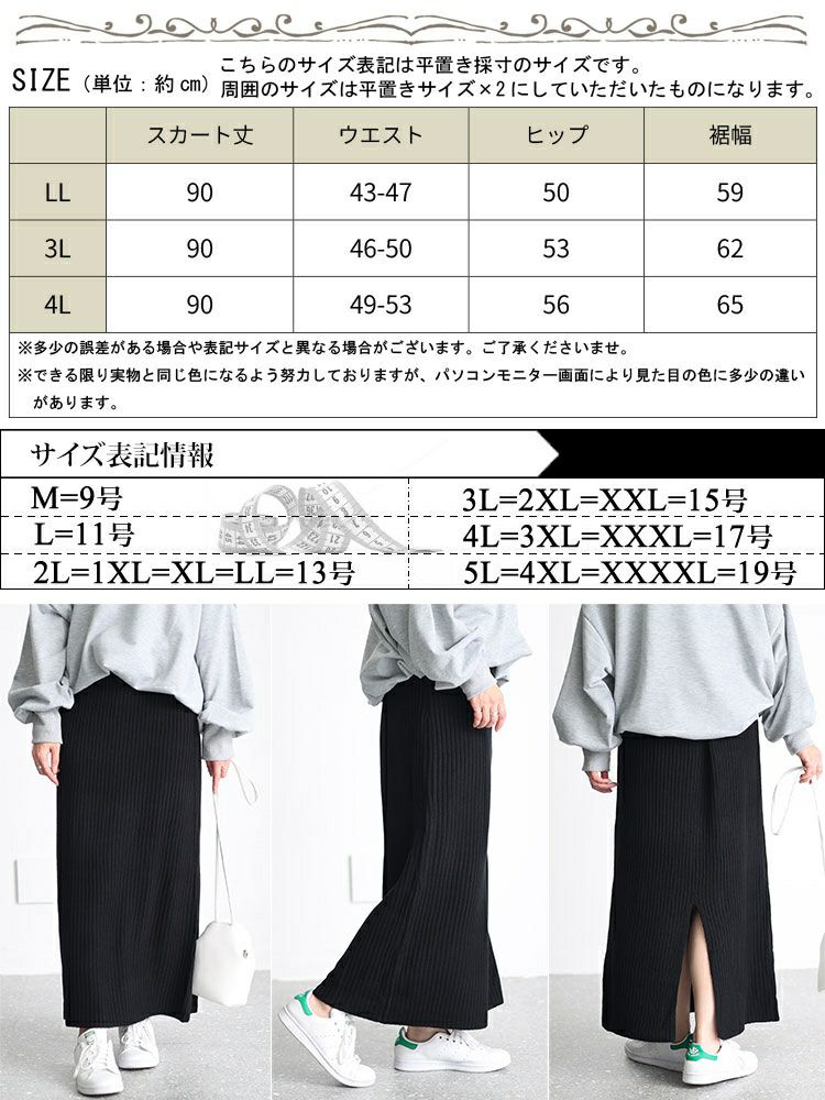 大きいサイズ レディース リブニットスリット入りナロースカート　sada-6890