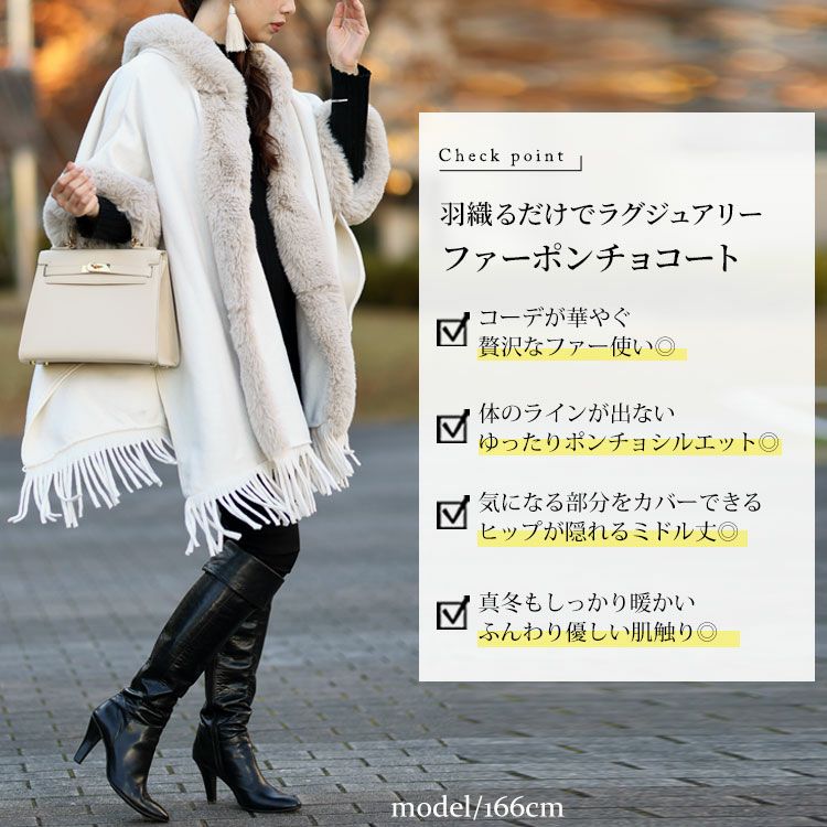 大きいサイズ レディース ファー切り替えフリンジポンチョ　sn-00001