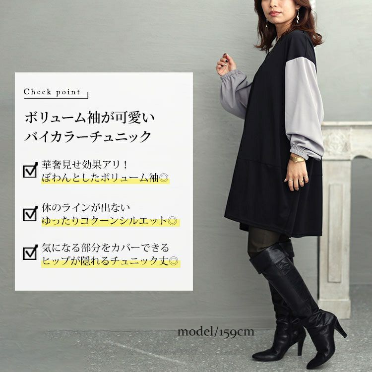 大きいサイズ レディース 異素材バイカラー切り替えコクーンチュニック　fem-428