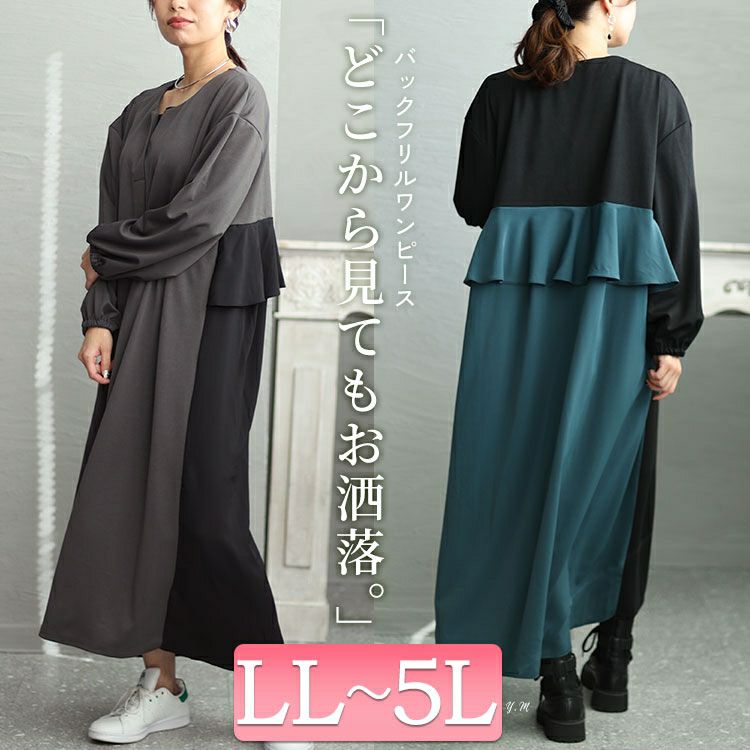 イベントセール】 大きいサイズ レディース バックフリルバイカラー