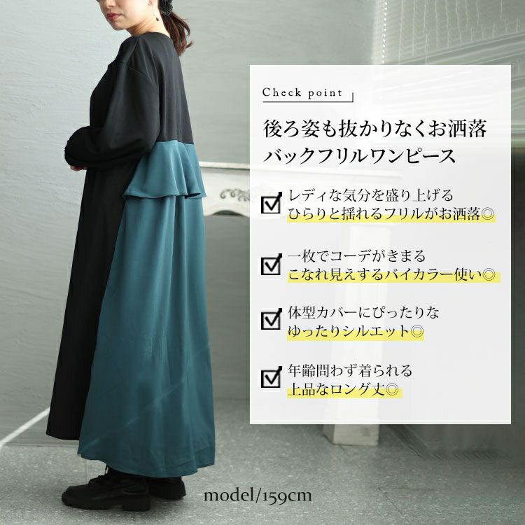 大きいサイズ レディース バックフリルバイカラーワンピース　fem-426