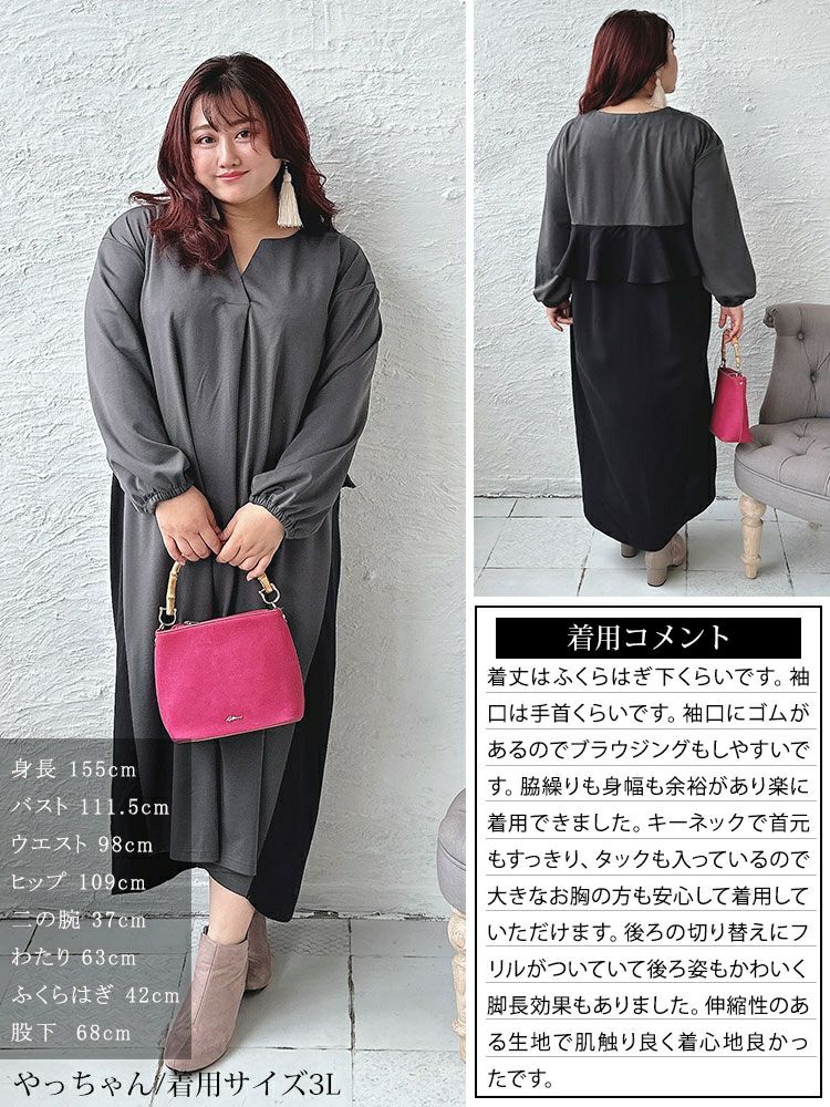大きいサイズ レディース バックフリルバイカラーワンピース　fem-426