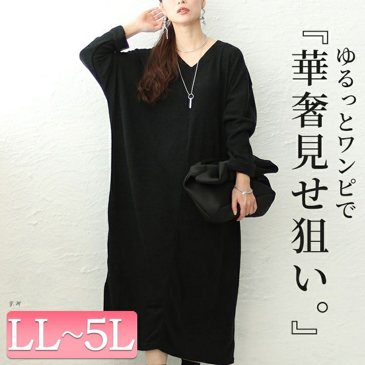 大きいサイズ レディース 裾タック入りVネックドルマンニットワンピース　cast-5538008