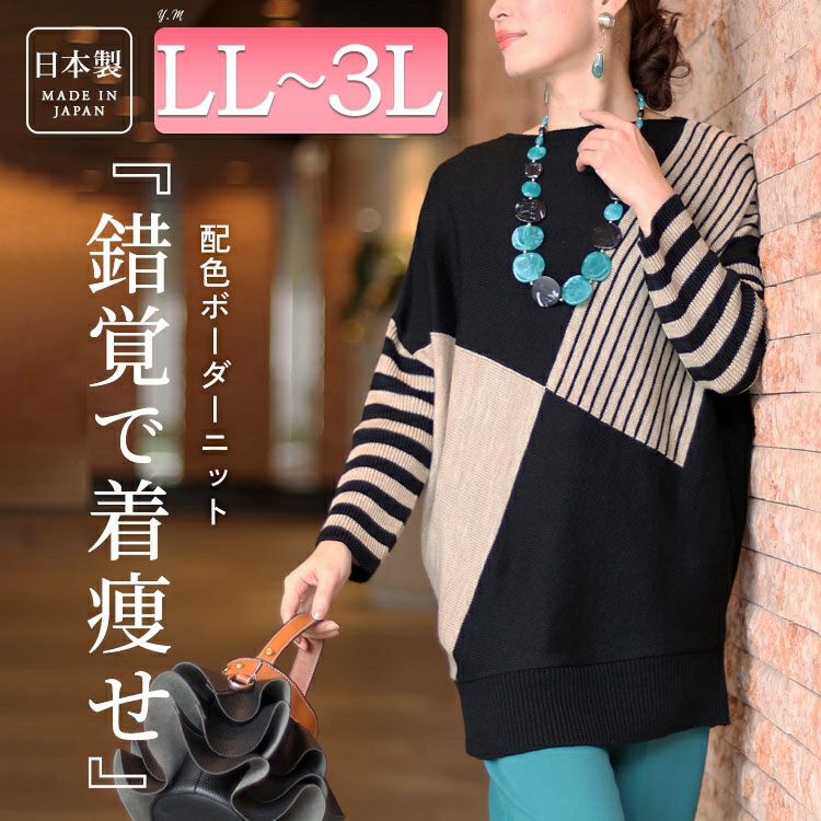 大きいサイズ レディース 日本製ボートネックバイカラーボーダーニット　kt-108