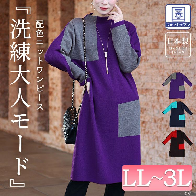 大きいサイズ レディース 日本製ミニハイネックバイカラーニット