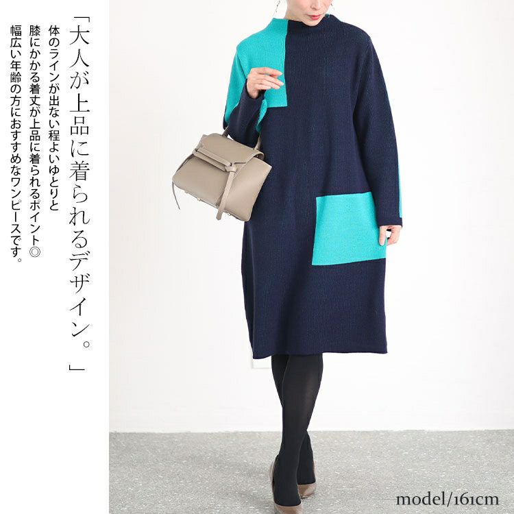 大きいサイズ レディース 日本製ミニハイネックバイカラーニットワンピース　kt-120