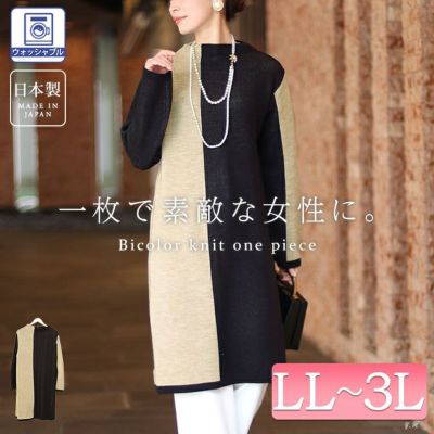大きいサイズ レディース 日本製バイカラーオフネックニットチュニック　kt-122