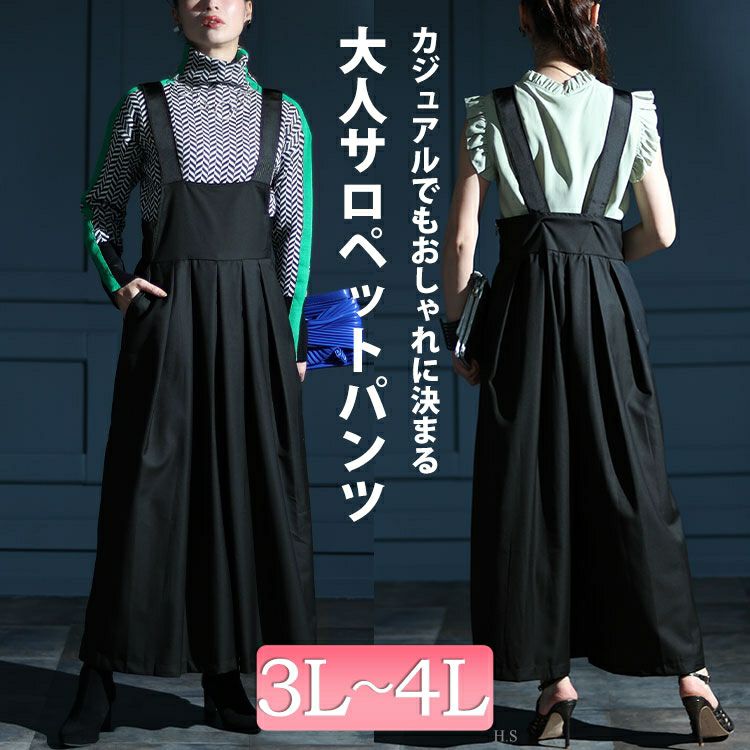 大きいサイズ レディース ウエストタックハイウエストサロペットフレアパンツ　jp491