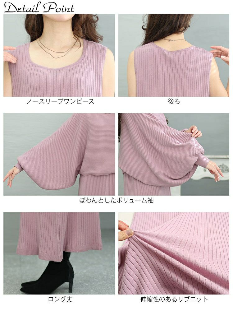 大きいサイズ レディース ボリュームスリーブニット＆リブワンピース2点セット　jps028