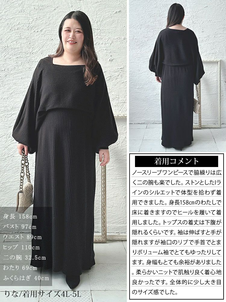 大きいサイズ レディース ボリュームスリーブニット＆リブワンピース2点セット　jps028