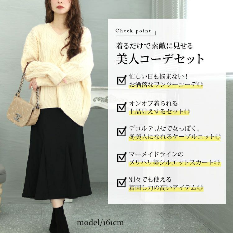 大きいサイズ レディース ケーブルニット＆マーメイドスカート2点セット　jp495