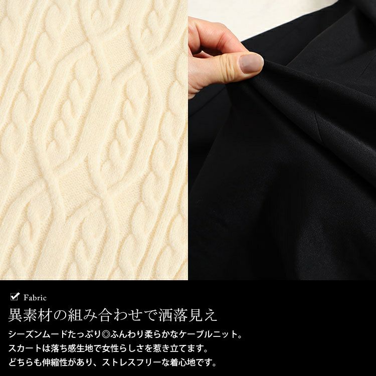 大きいサイズ レディース ケーブルニット＆マーメイドスカート2点セット　jp495