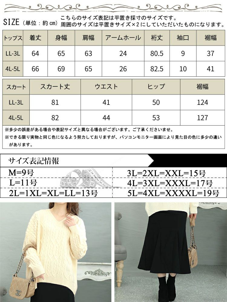 大きいサイズ レディース ケーブルニット＆マーメイドスカート2点セット　jp495