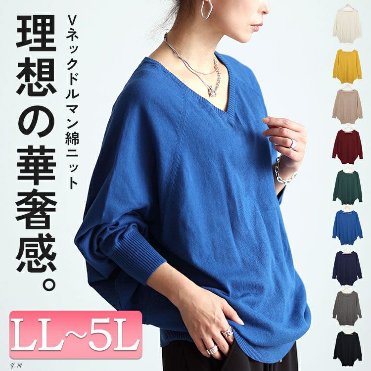 大きいサイズ レディース Ｖネックドルマンニット　wn-0002