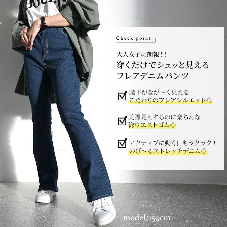 大きいサイズ レディース ストレッチデニムフレアパンツ　tkb-141564107