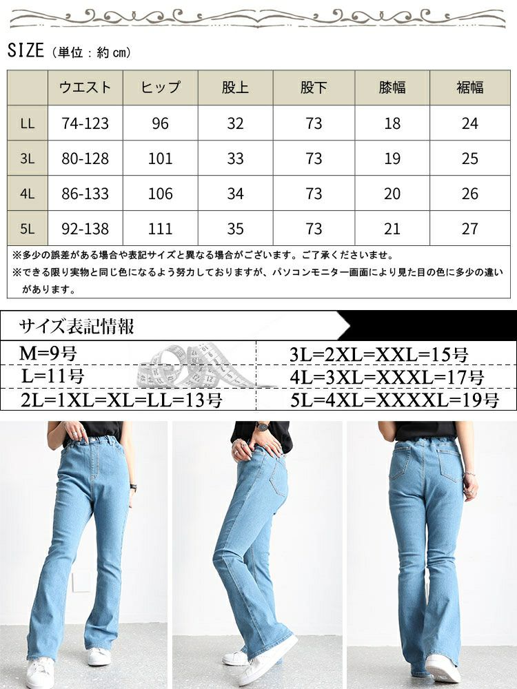 大きいサイズ レディース ストレッチデニムフレアパンツ　tkb-141564107