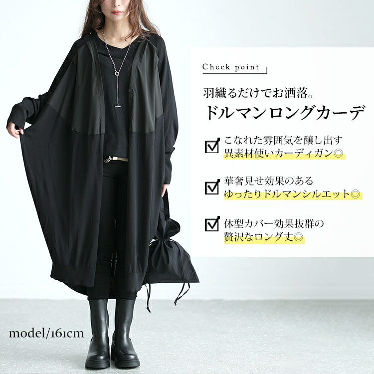 大きいサイズ レディース 異素材ドルマンロングカーデガン　sw-0580