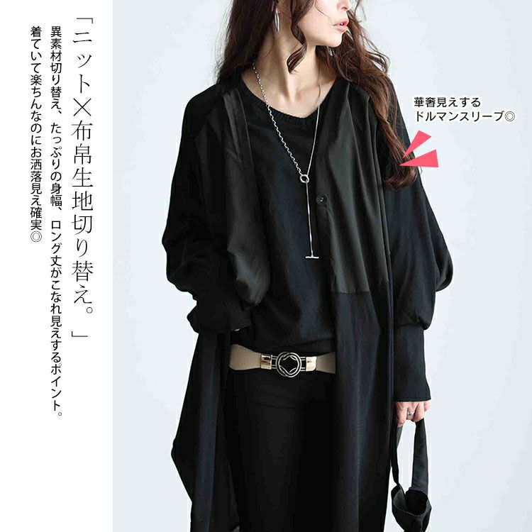 大きいサイズ レディース 異素材ドルマンロングカーデガン　sw-0580
