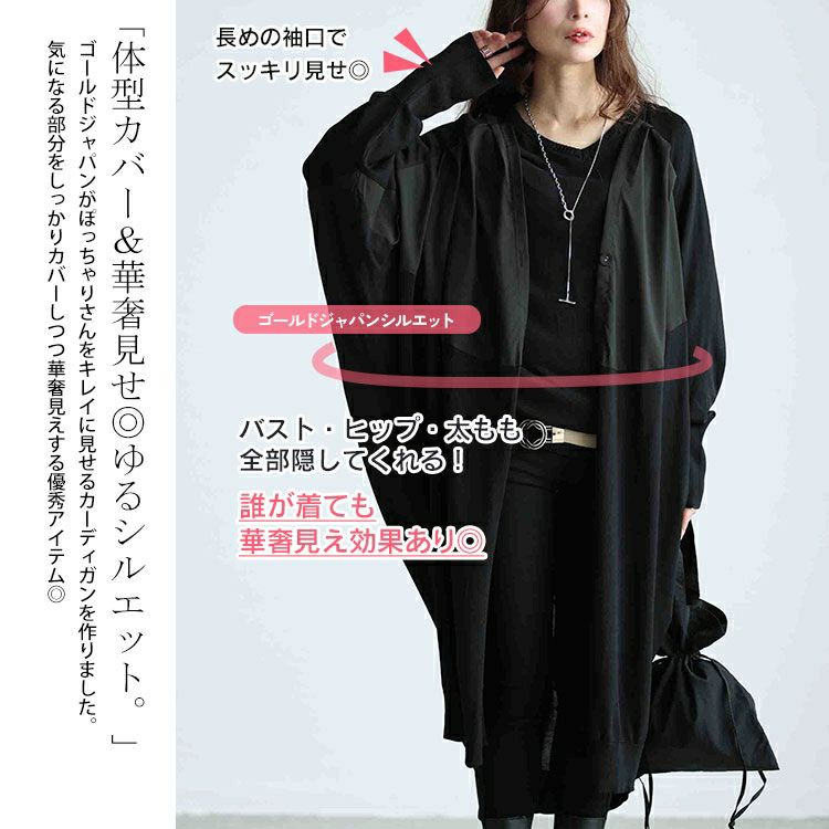 大きいサイズ レディース 異素材ドルマンロングカーデガン　sw-0580
